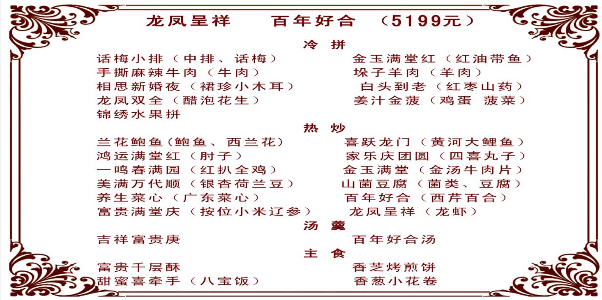 婚宴菜单_河南省红珊瑚酒店有限公司【官方网站】